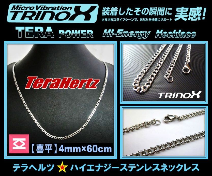 テラヘルツ ステンレスネックレス（喜平4mm 60cm) +テラシール8枚