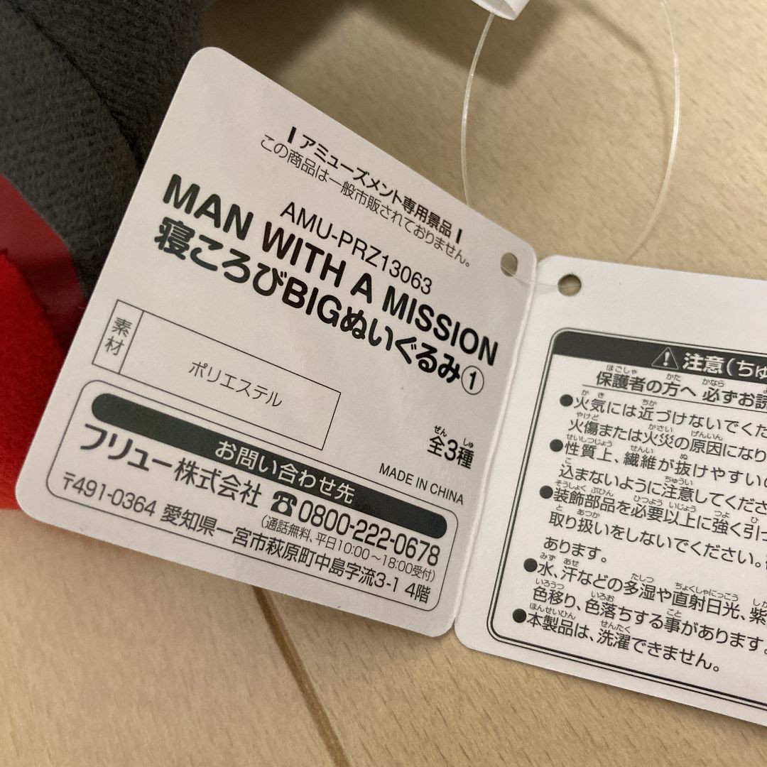MAN WITH A MISSION 寝ころびBIGぬいぐるみ コンプセット - メルカリ