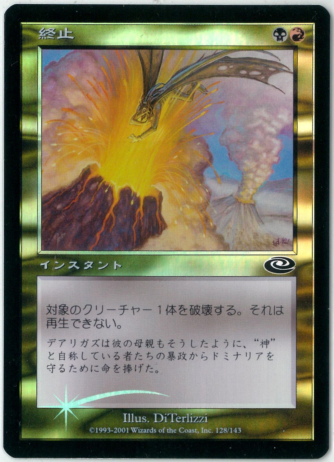 MTG PLS 終止 foil 4枚セット FOIL/MTG/日本語版/旧枠/終止/Terminate/プレーンシフト/PLS