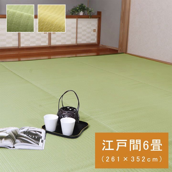 ポリプロピレンカーペット カーペット ファーム 261×352cm 江戸間6畳