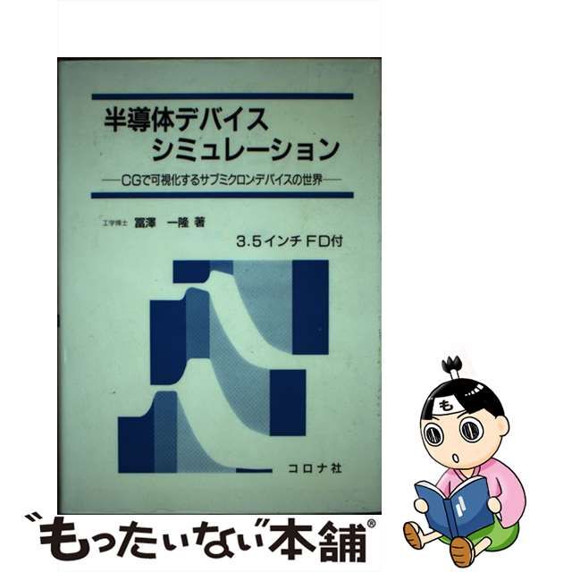 中古】中小企業における生産管理実学ノート/日本規格協会/鹿野昭一の+