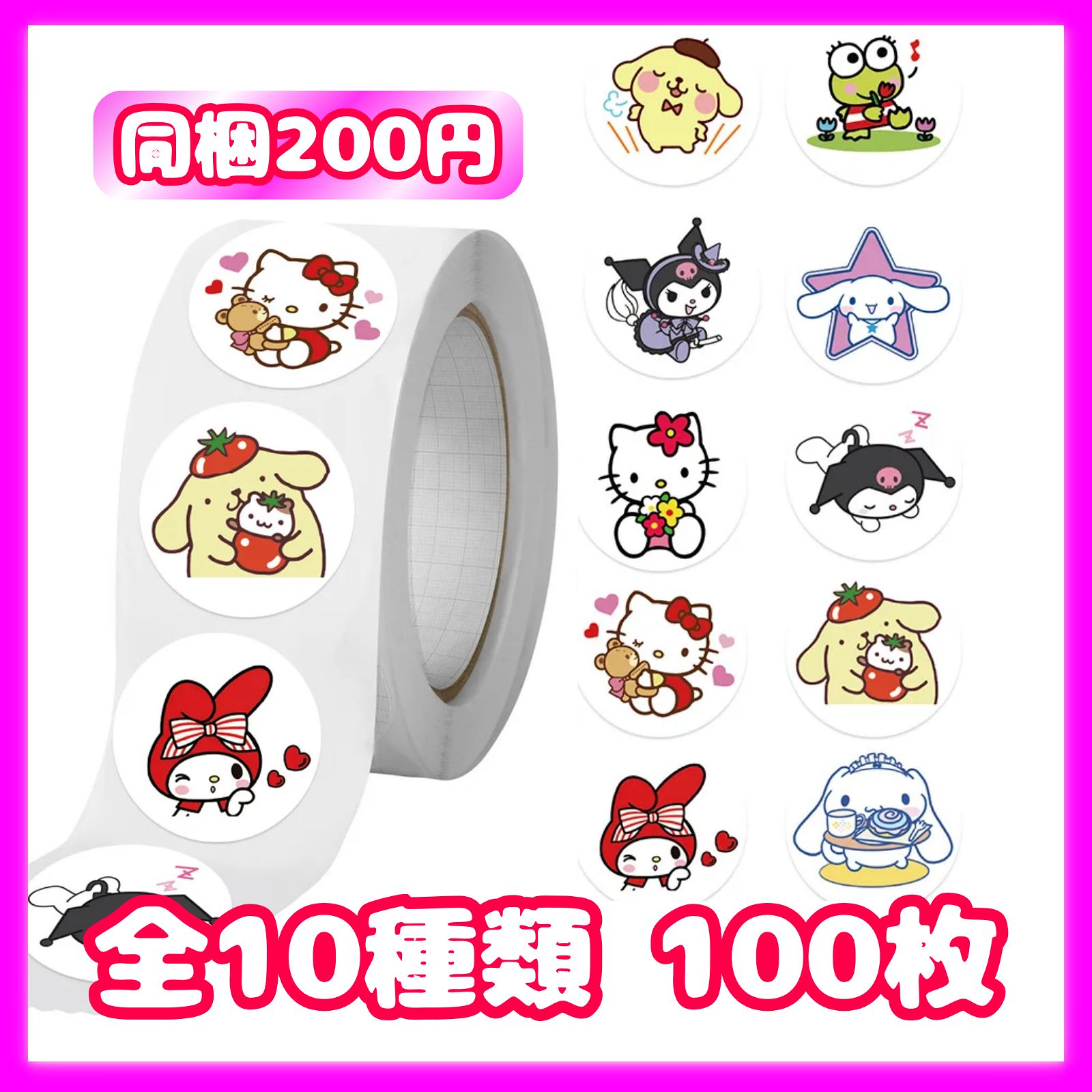 🌟同梱200円🩷24時間以内発送🩷サンリオキャラクターズ ごほうびシール  