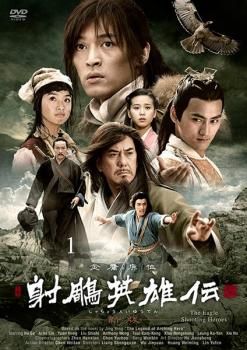 射ちょう英雄伝 新版 25枚セット 第1話～第50話 字幕 全巻セット 洋画 DVD レンタル落ち