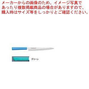 マスターコック抗菌カラー庖丁 柳刃 MCYK-270 グリーン 【公式通販】