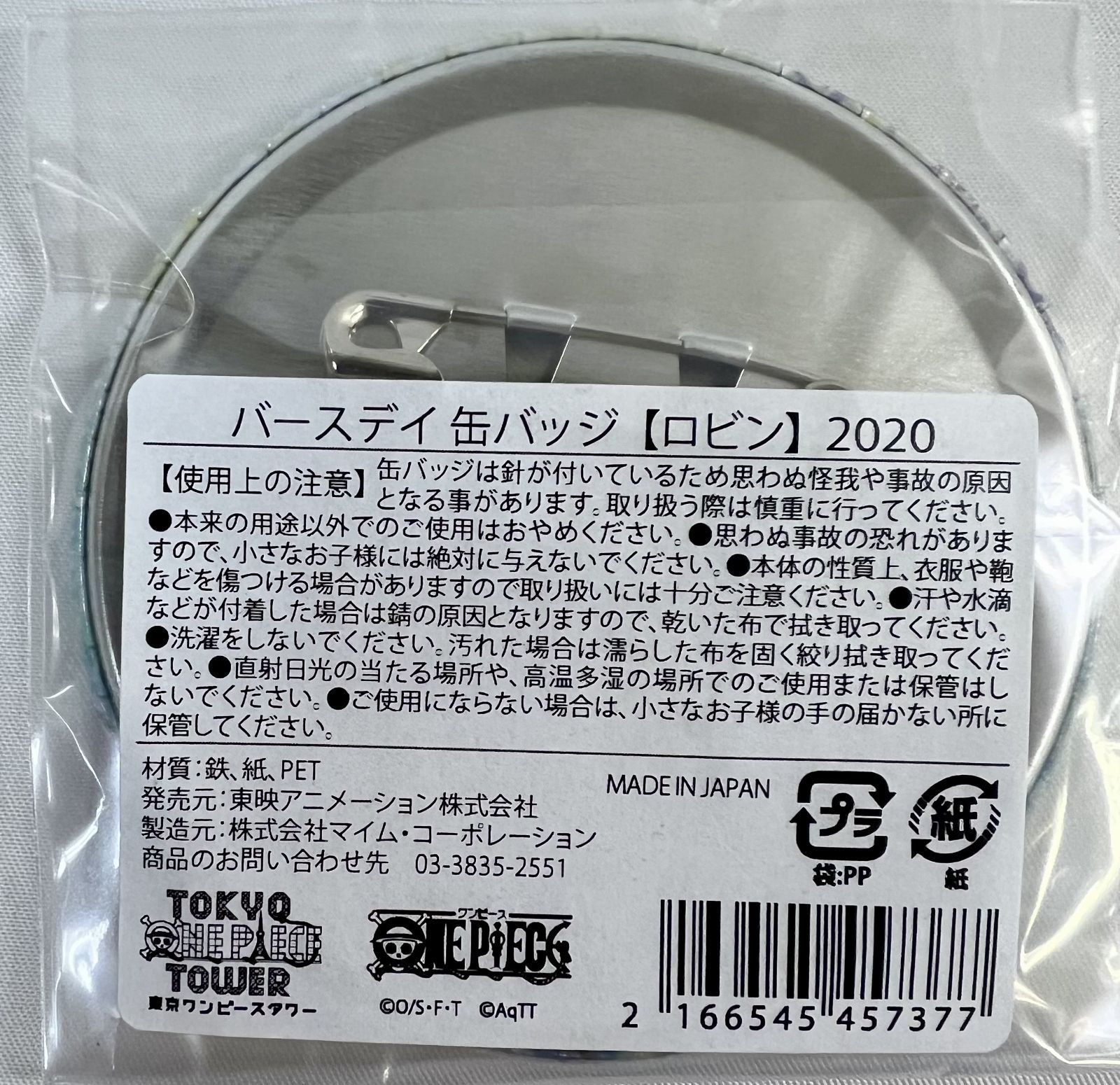 未開封 東京ワンピースタワー 麦わらストア限定 バースデイ缶バッジ