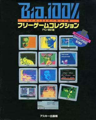 PC-9801　3.5インチソフト　BALANCE of POWER[3.5インチ版](状態：動作不良品(カビ)) PC-9801 3.5インチソフト LEGAM レガム[3.5インチ版](状態：動作