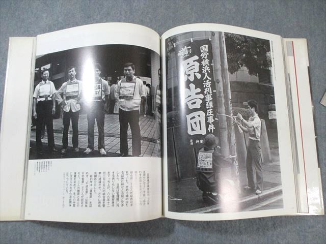 国鉄労働組合 写真記録 号笛、鳴りやまず 1990 ☆ 025M0D - メルカリ