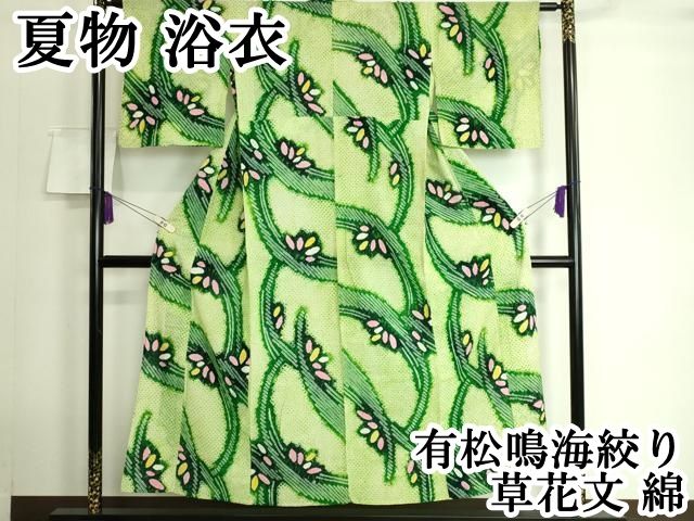 平和屋本店 上 夏物 浴衣 有松鳴海絞り 草花文 綿 DZAA20115kh5