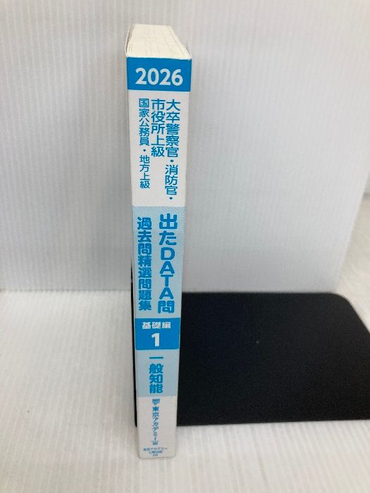 Amazon.co.jp: 出たDATA問(1)一般知能〈基礎編〉2024年度版 大卒