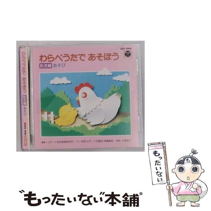 世界のわらべうた 第1集 黎明書房 世界のわらべうた 第1集 黎明書房