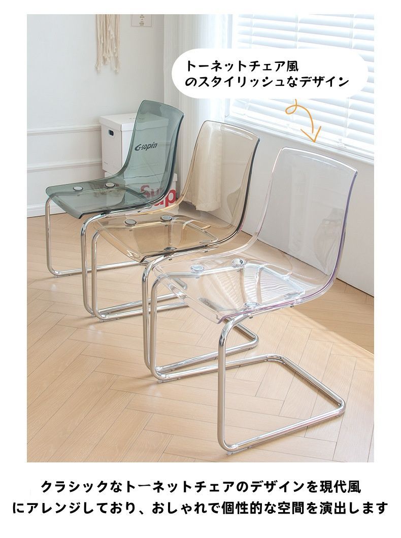 2脚セット ダイニングチェア クリア色 トーネットチェア風 透明 アクリル 楽天市場】ダイニングチェア 2脚セット 透明 クリア 半透明