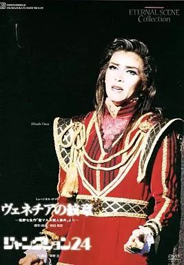 その他DVD 宝塚歌劇 ヴェネチアの紋章 ジャンクション24