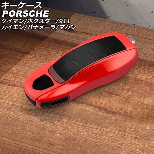 キーケース ポルシェ 911 991 2011年11月～2020年09月 カラー31 ABS樹脂製 AP-AS964-COL31