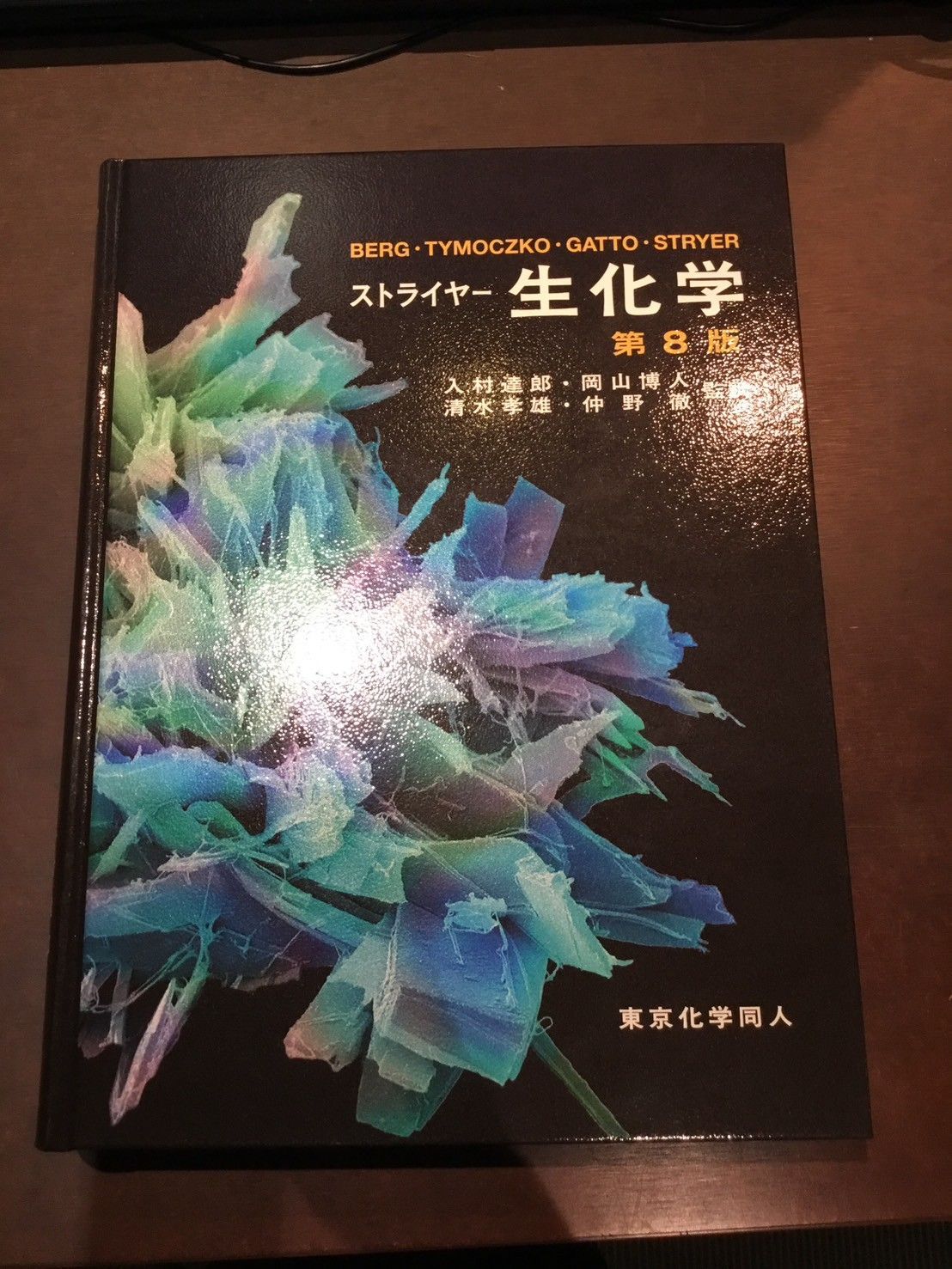 ストライヤー 生化学 第8版 ストライヤー 生化学 第8版 文学・小説