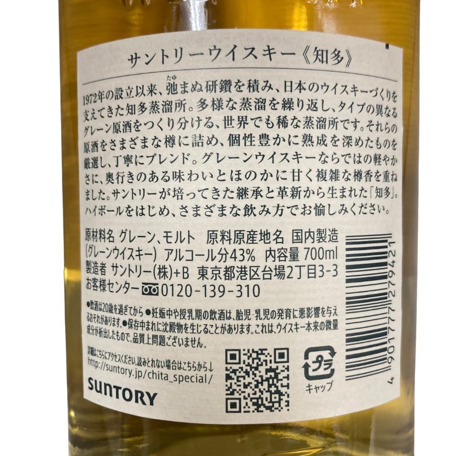 東京都限定◆サントリー 知多 シングルグレーン 700ml 43%【U4】 東京都限定◇サントリー 知多 シングルグレーン 700ml 43%【U4
