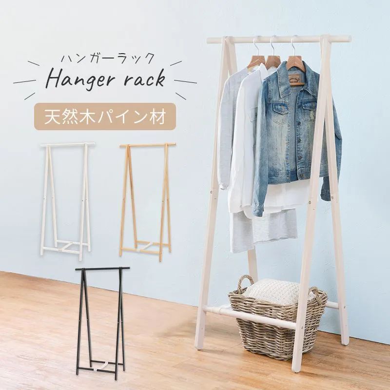 journal standard ハンガーラック 98cm journal standard Furniture