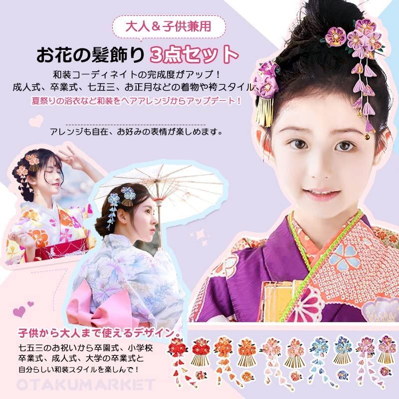 新着商品】髪飾り 七五三 3点セット 成人式 浴衣 髪 飾り 花 袴 着物 