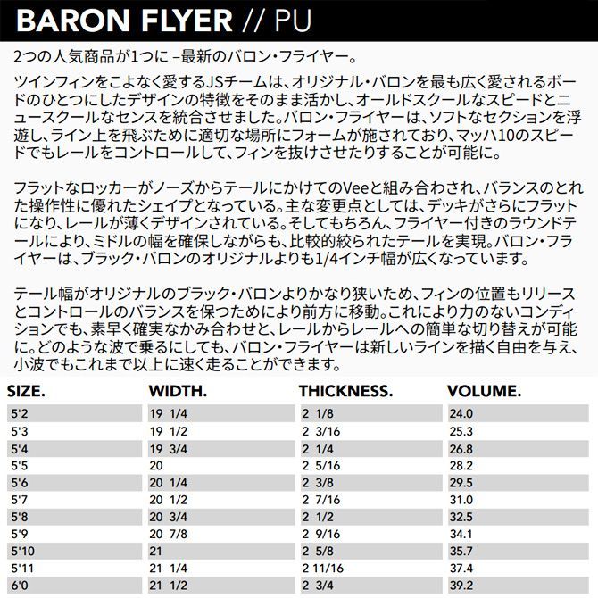 JSサーフボード バロンフライヤー ハイファイ 3.0 モデル 5'5
