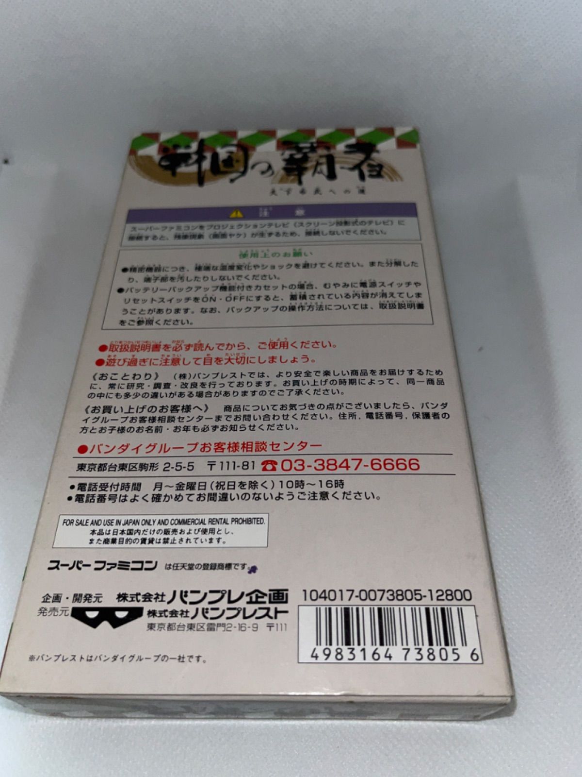 ハガキ付】戦国の覇者 天下布武への道 ☆スーパーファミコン