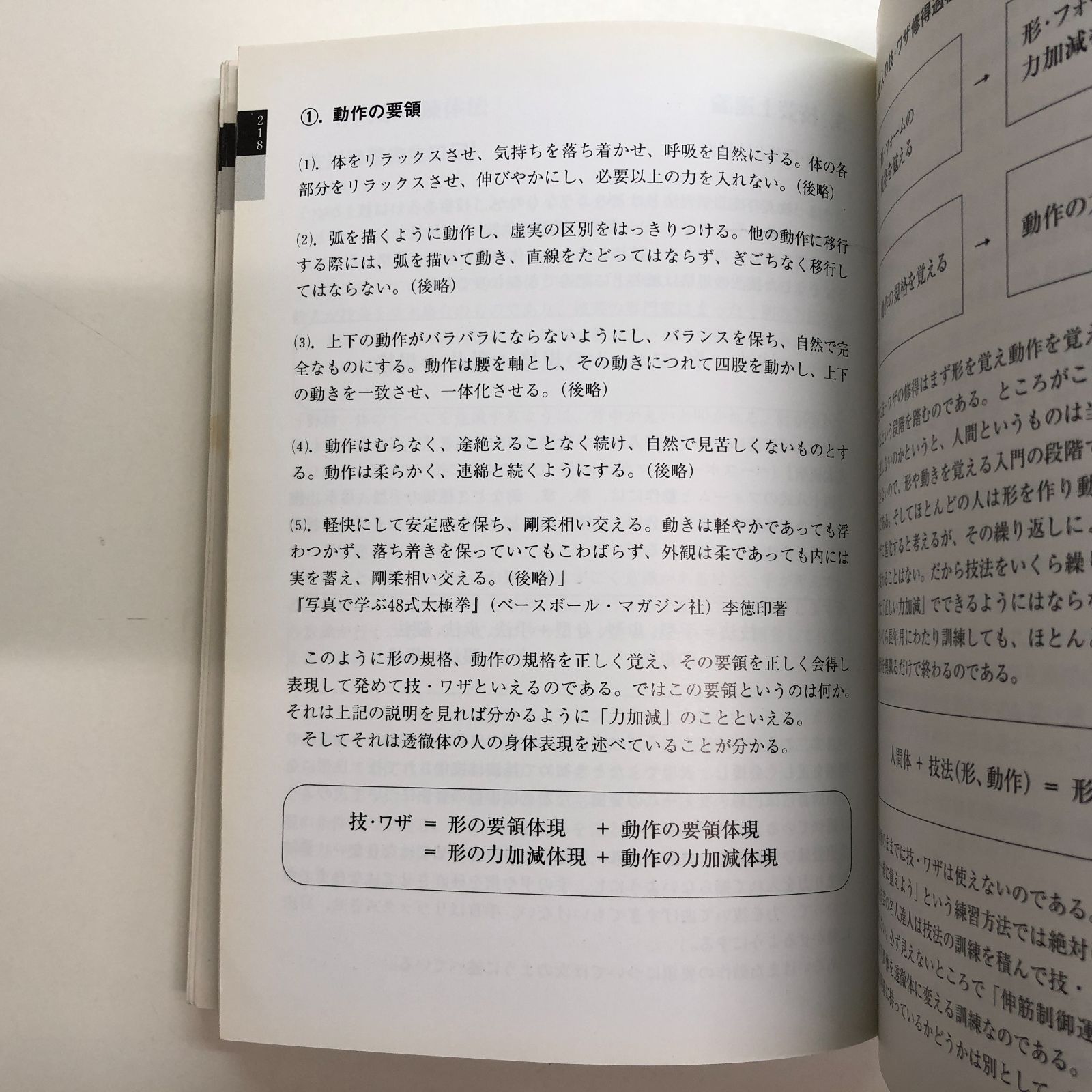T-1-4583036620]合気道の奥義: 呼吸力・勁力を体得する! 吉丸 慶