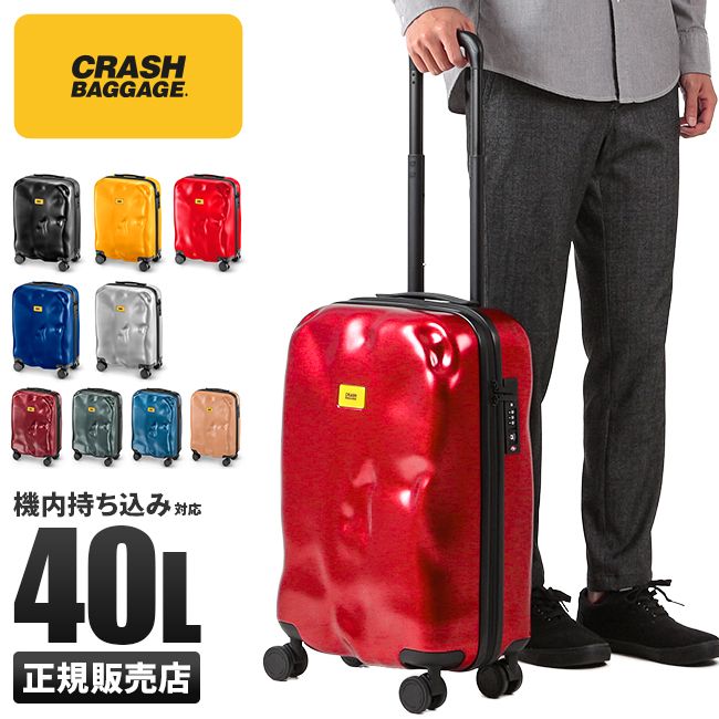 【メーカー正規品】クラッシュバゲージ スーツケース 機内持ち込み Sサイズ 40L 軽量 デコボコ CRASH BAGGAGE cb161