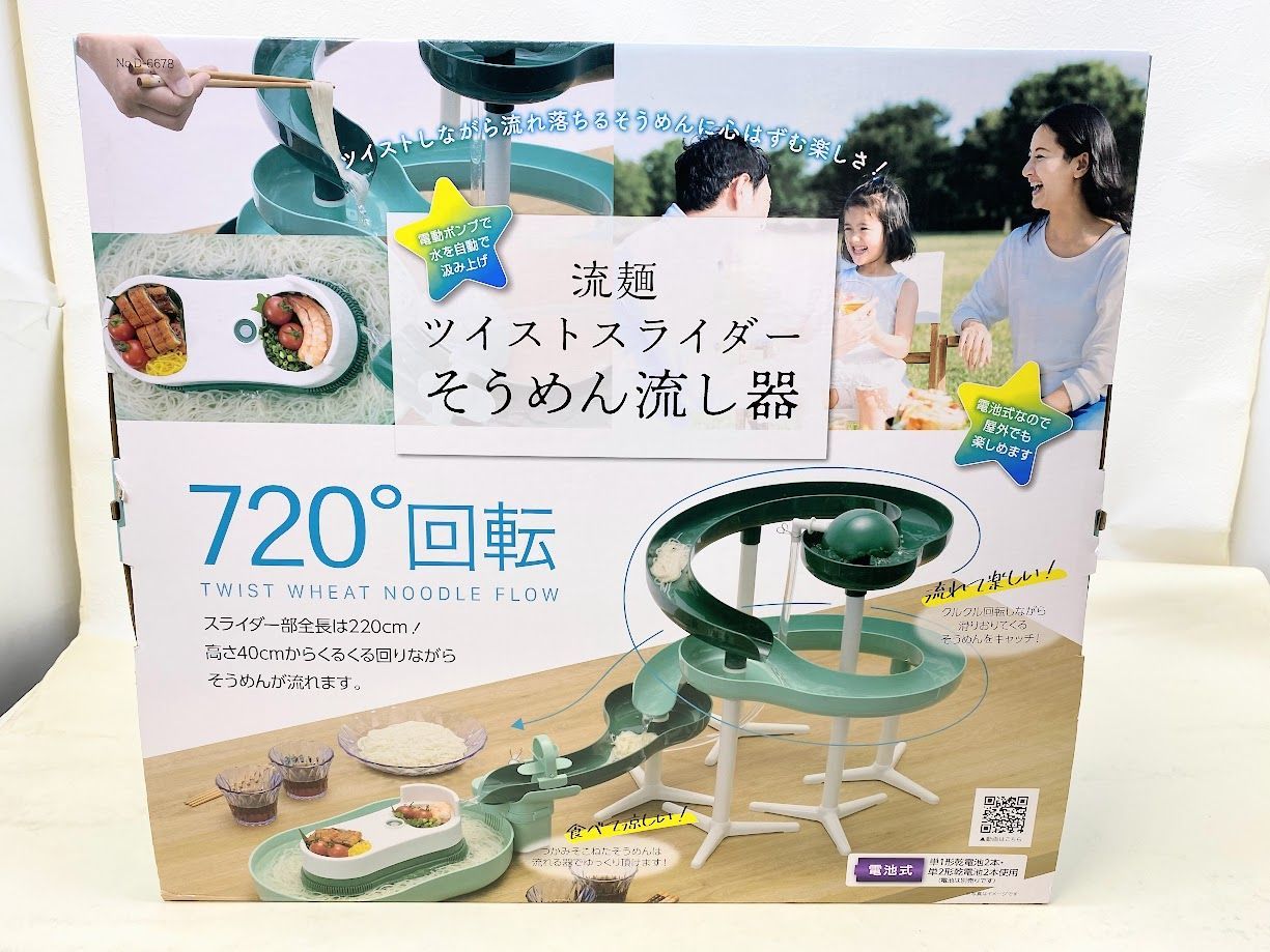 開封済・未使用品】パール金属 そうめん流し ツイストスライダー 720度 