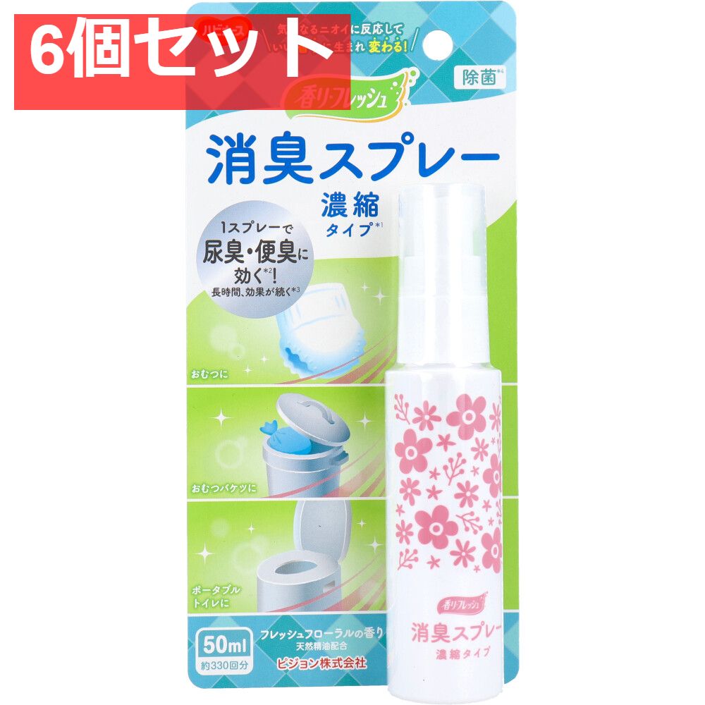 ピジョン ハビナース 香リ・フレッシュ 消臭スプレー 濃縮タイプ 50mL 6個セット まとめ売り