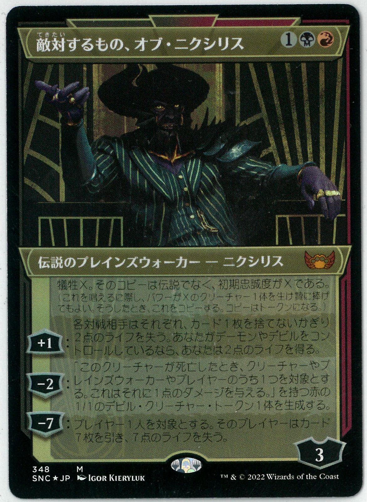 敵対するもの、オブ・ニクシリス セットブースター セットブースター産/FOIL/MTG/日本語版/敵対するもの、オブ