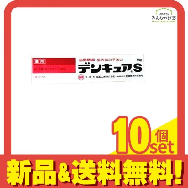 デンキュアS 40g 10個セット まとめ売り
