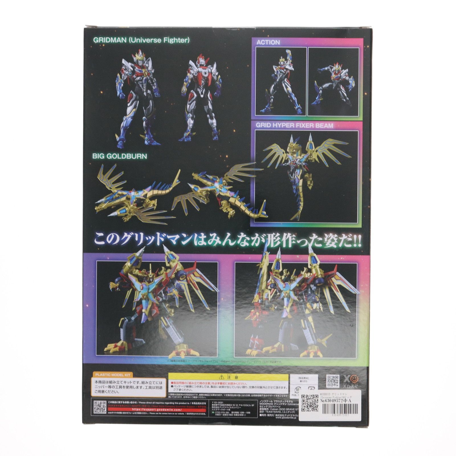 UNIVER - スリーブ付属 MODEROID(モデロイド) グリッドマン(Universe Fighter)&amp;ビッグゴルドバーン 劇場版『グリッドマン ユニバース』 プラモデル GOODSMILE ONLINE SHOP&amp;TSUBURAYA STORE ONLINE限定 グ スリーブ付属 MODEROID(モデロイド) グリッドマン(Universe