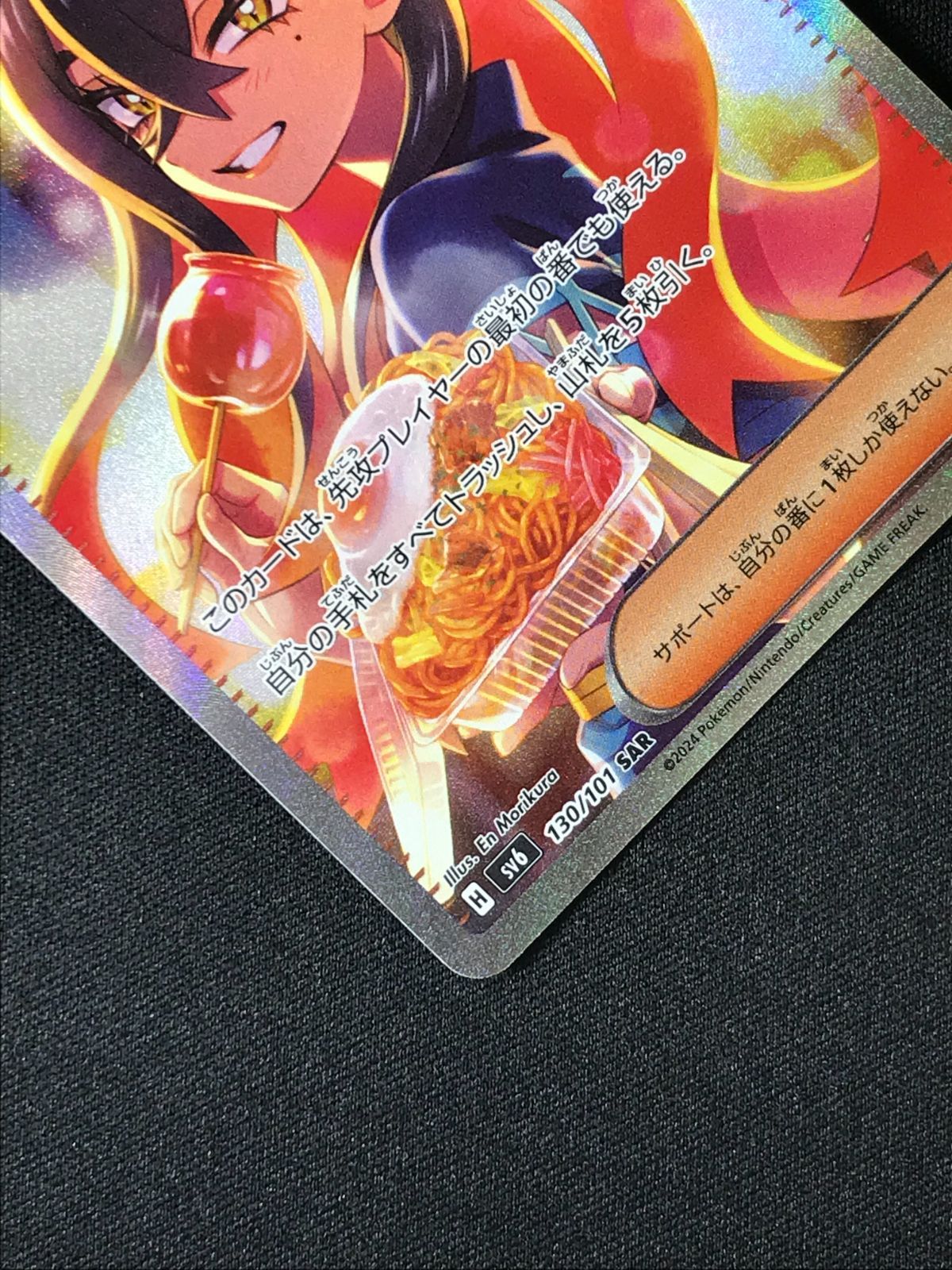 ポケモンカードゲーム ポケカ ゼイユ SAR SV6-130 SV6 拡張パック