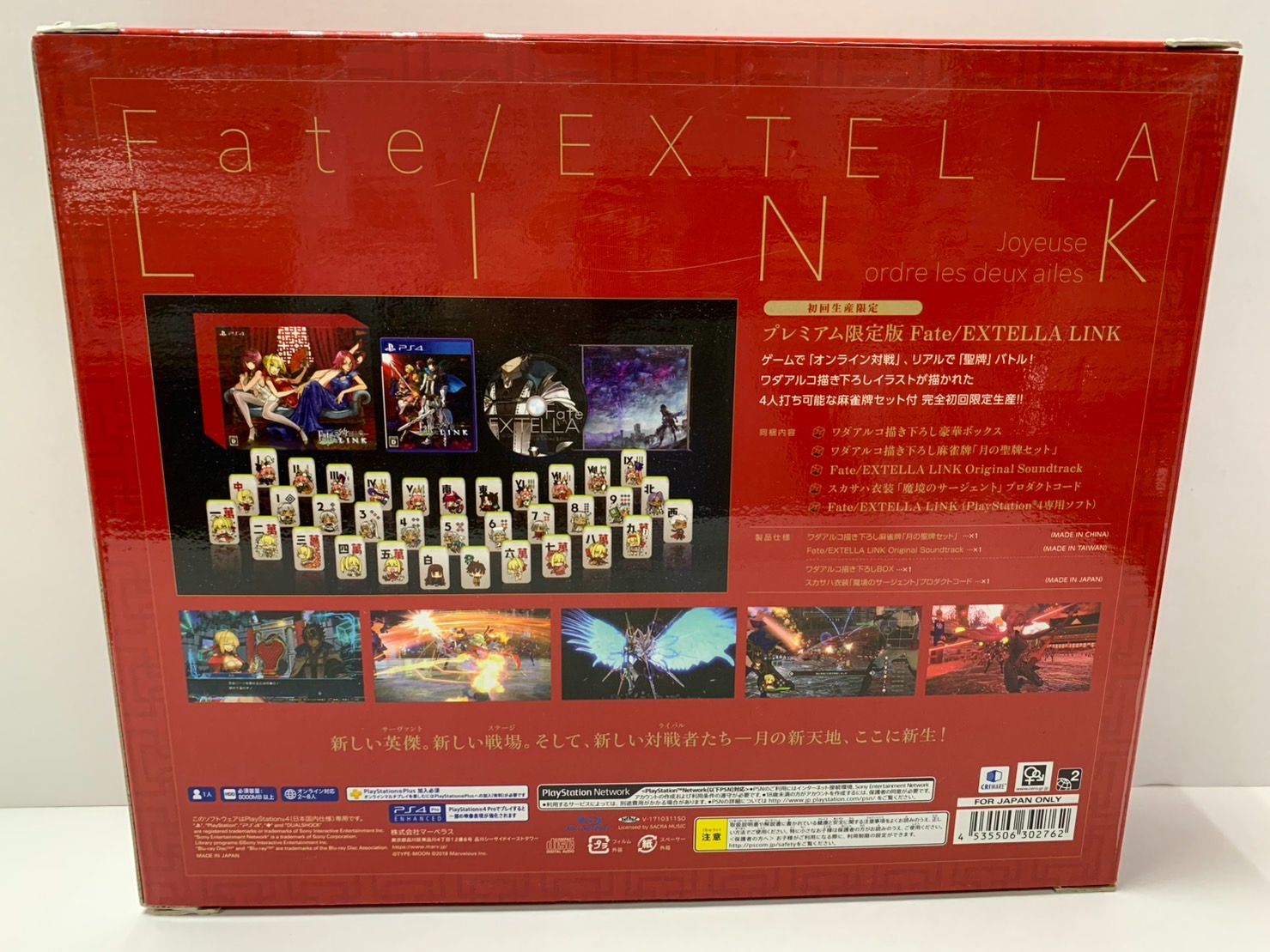 Fate/EXTELLA LINK　PS4 プレミアム限定版 Amazon.co.jp: Fate/ EXTELLA Link (輸入版:北米) - PS4 : ゲーム