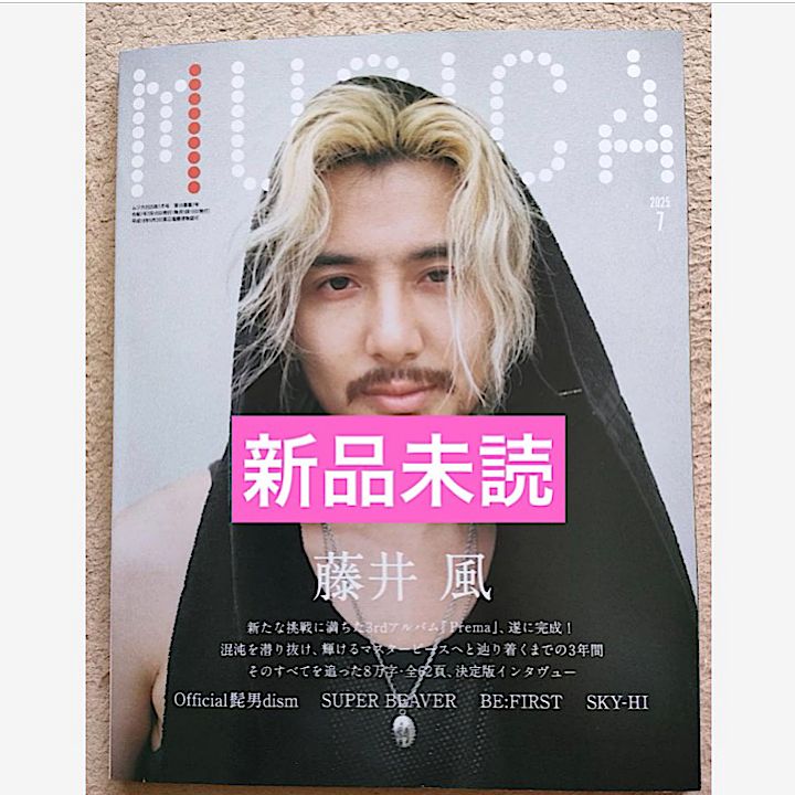藤井風 雑誌 ムジカ MUSICA ムジカ 2025年7月号 藤井風 - メルカリ
