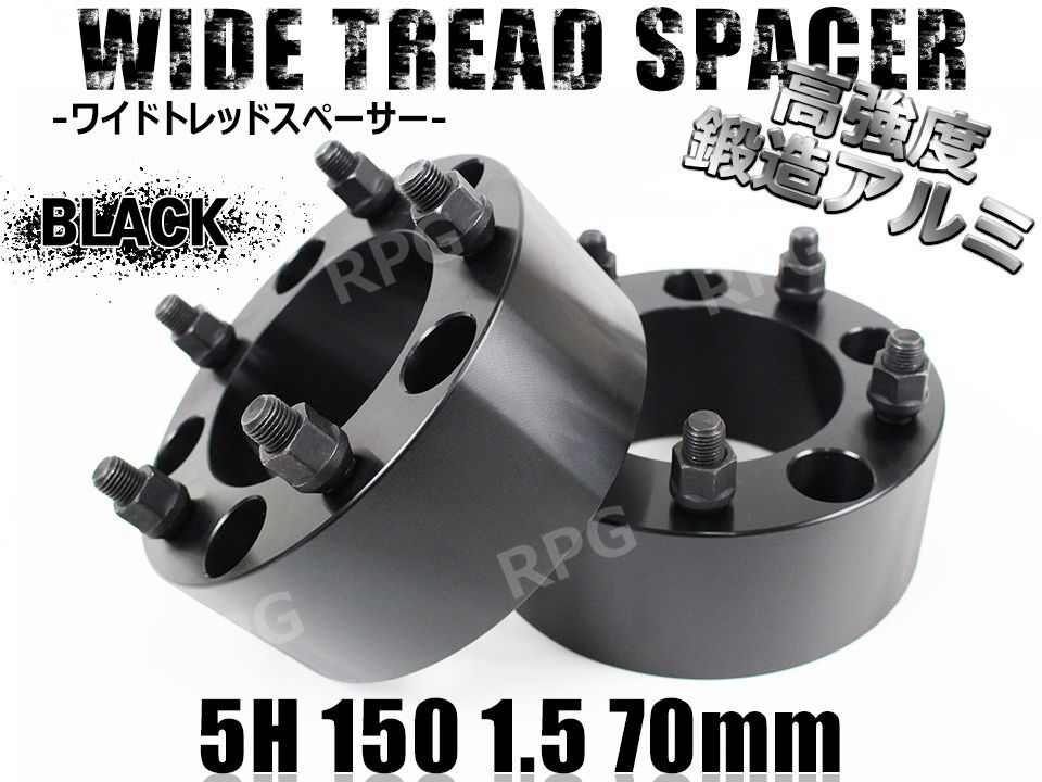 ランクル100 200 ワイドトレッドスペーサー 2枚組 PCD150 70mm (黒