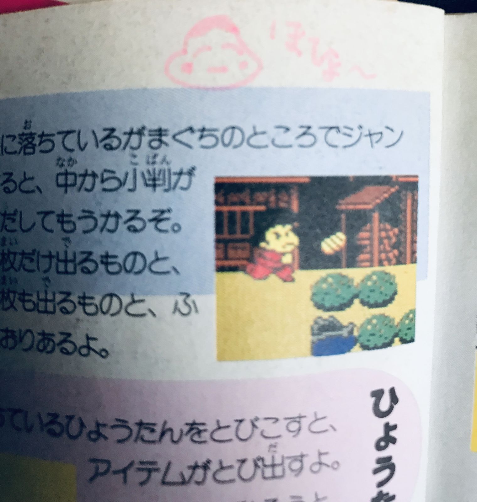 がんばれゴエモン2 完全攻略テクニックブック FC 攻略本 初版 ガイド 