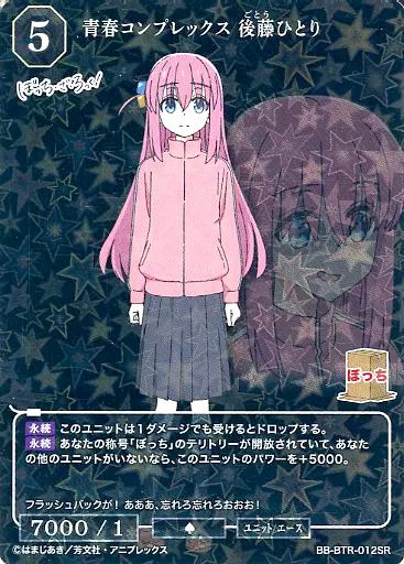 ビルディバイドブライト ぼっちざろっく！ 青春コンプレックス 後藤