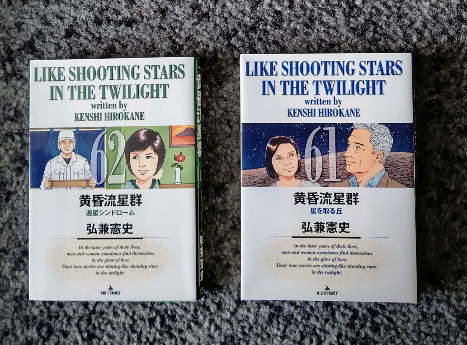 黄昏流星群63冊