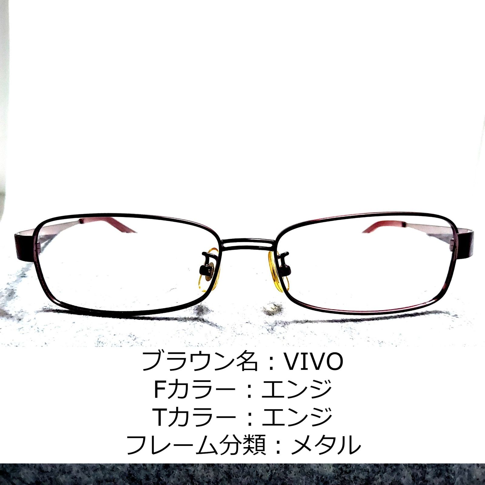 No.1084-メガネ VIVO【フレームのみ価格】 - スッキリ生活専門店