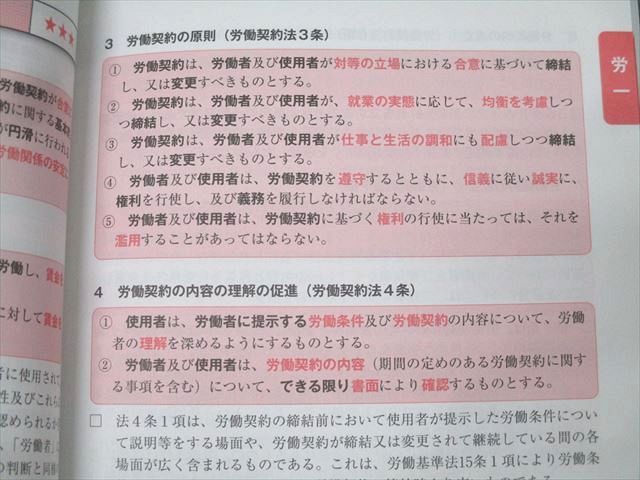 資格合格クレアール 社会保険労務士 コンプリーションノート1〜3/セルフチェックノート 2024年合格目標 計4冊 067M4D 資格合格クレアール 社会保険労務士 コンプリーションノート1〜3