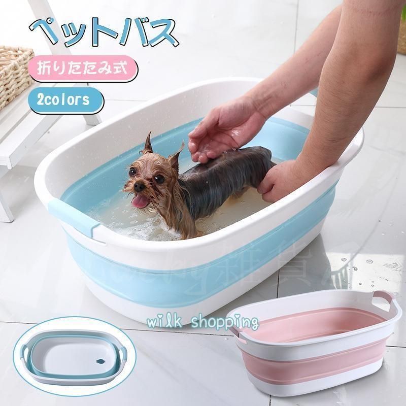 ペット用バスタブ、折りたたみ シャワープール 犬用 猫用 バケツ