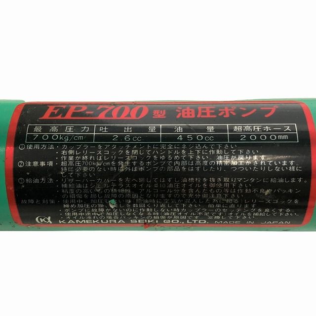 品 KAMEKURA 亀倉精機 油圧ポンプ EP-700型 パイプ断水機 P-50N ケース付 パイプ圧着機 水道管工事 手動油圧式