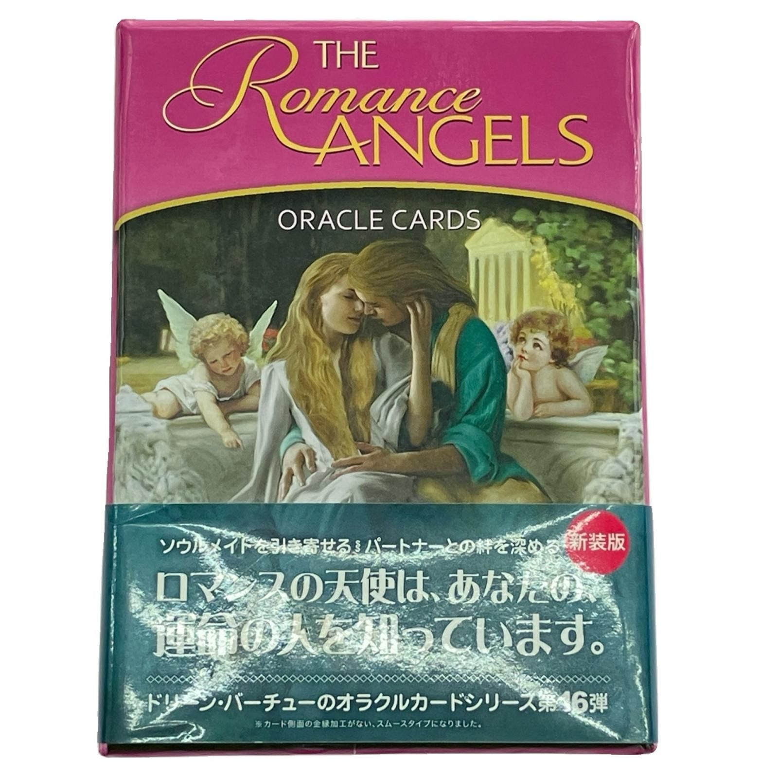 日本語版 ロマンスエンジェルオラクルカード ドリーン