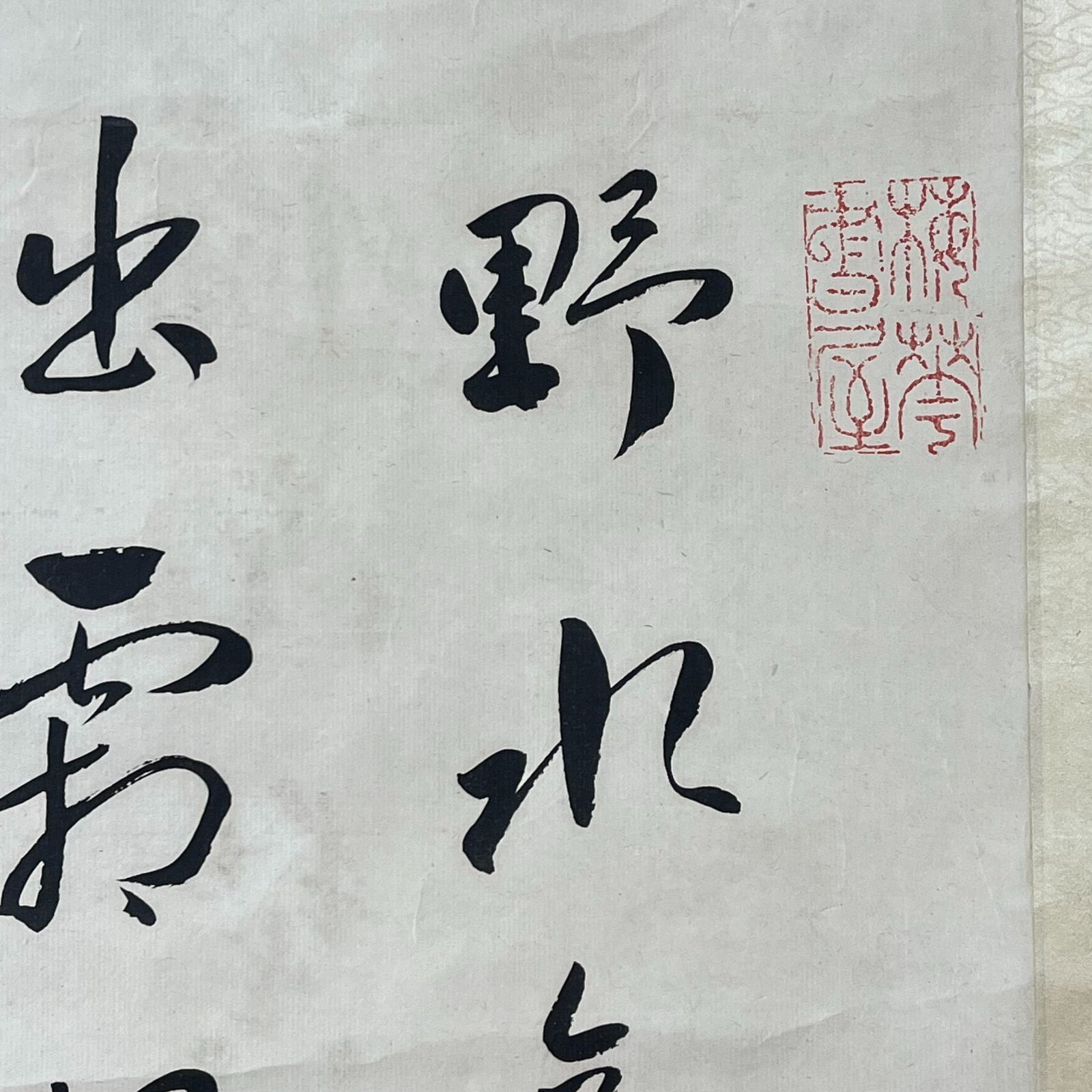 書法 劉墉