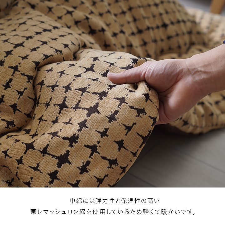 こたつ掛け布団