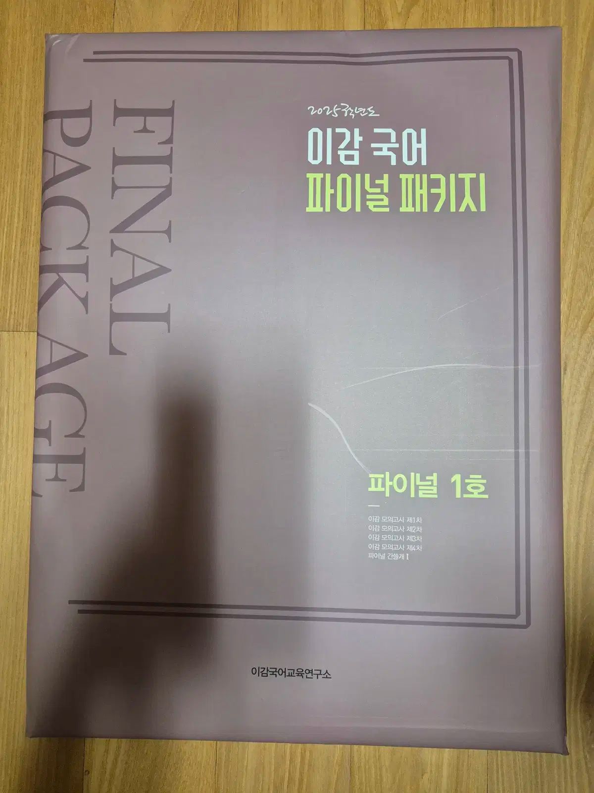 Igam 韓国語 ファイナル パッケージ 模擬試験 4 巻