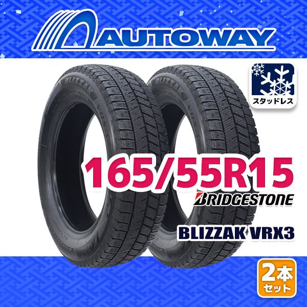 AUTOWAY 165 55R15 BRIDGESTONE BLIZZAK VRX3 スタッドレス 15インチ 2本セット 冬タイヤ オートウェイ 製