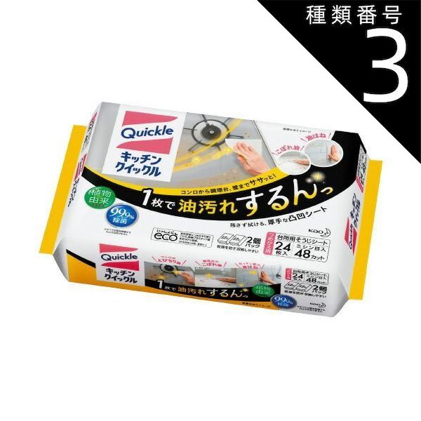 種類3 8個 まとめ買い 花王 キッチンクイックル つめかえ用 ジャンボパック 24枚入り