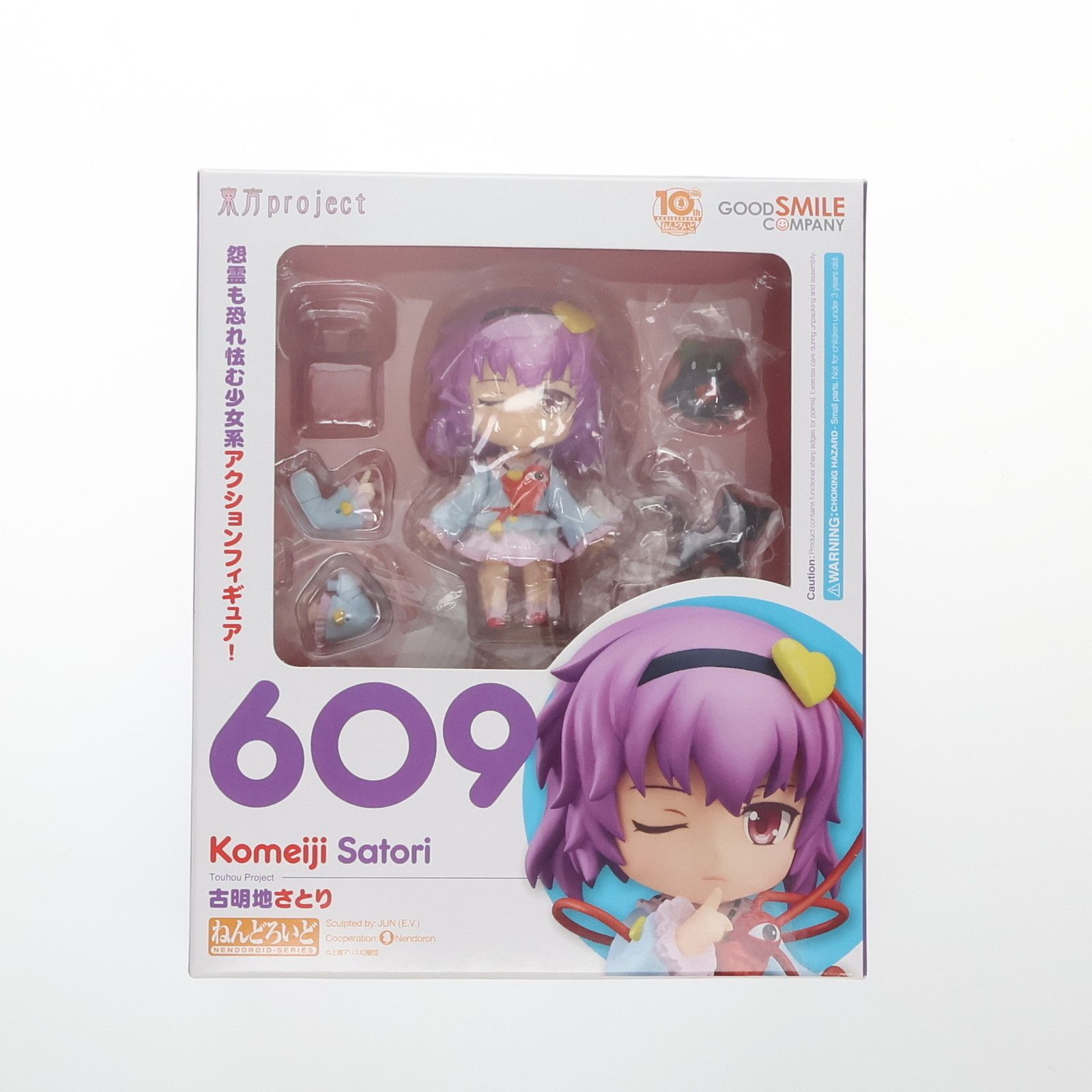 東方　古明治さとり　ねんどろいど　 609 ねんどろいど 609 古明地さとり(こめいじさとり) 東方Project