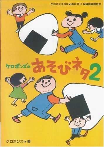 ケロポンズのあそびネタ u003c2u003e