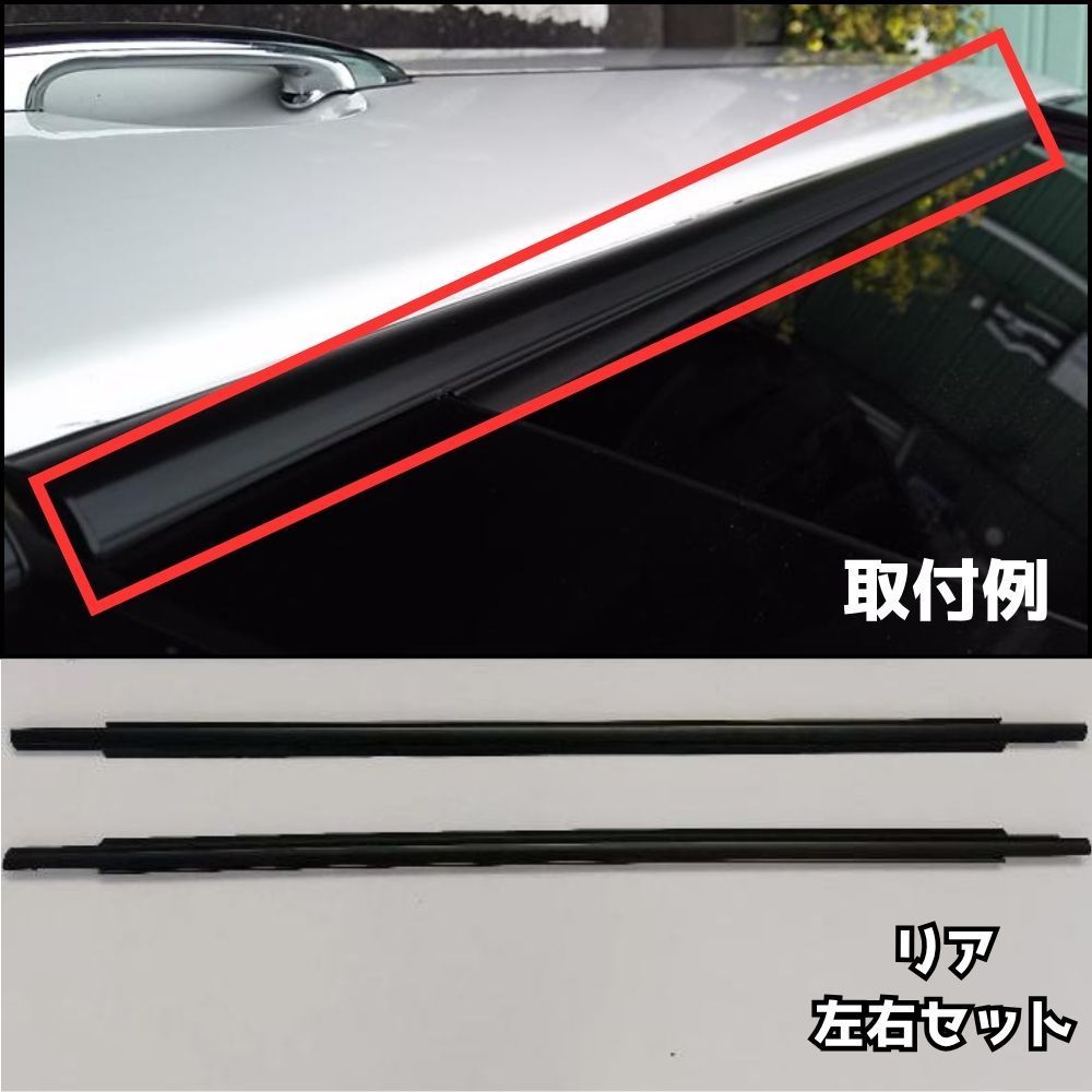 トヨタ 純正 TOYOTA 正規 ウェザーストリップ リヤドアガラス アウター RH LH 右 左 セット エスティマ 50系 AHR20 ACR50 55 GSR50 55 パーツ エンジン タイヤ カスタム
